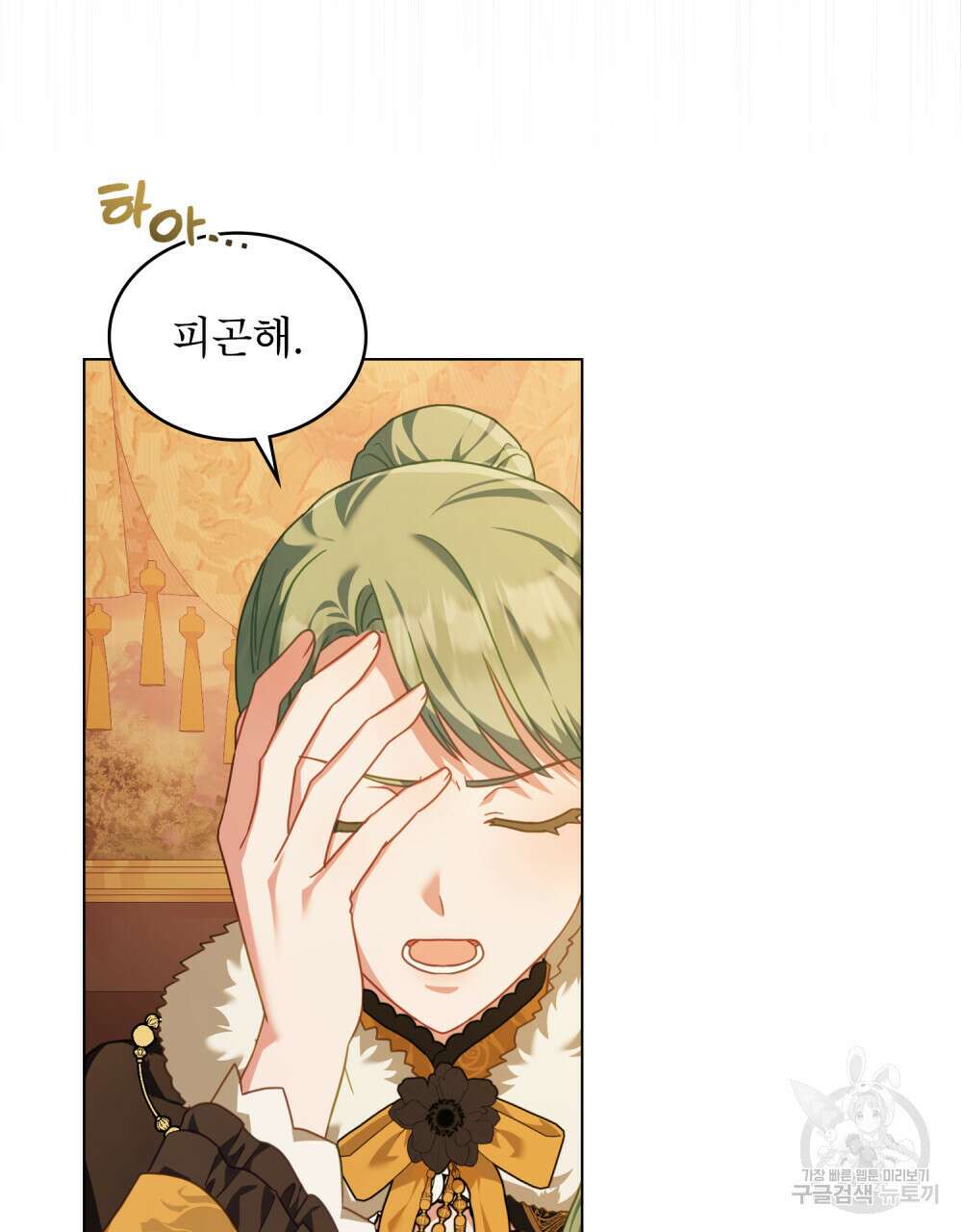 합법적 악역의 사정 35화 74