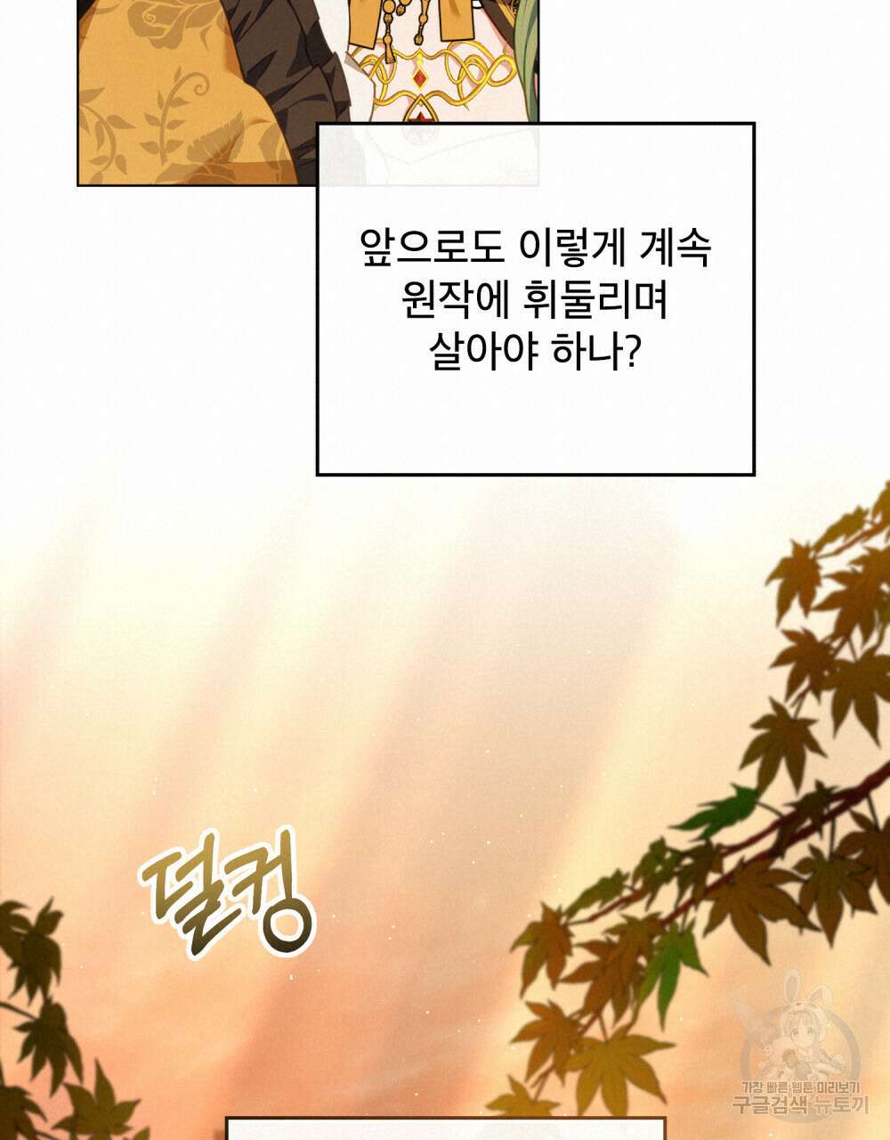 합법적 악역의 사정 35화 75