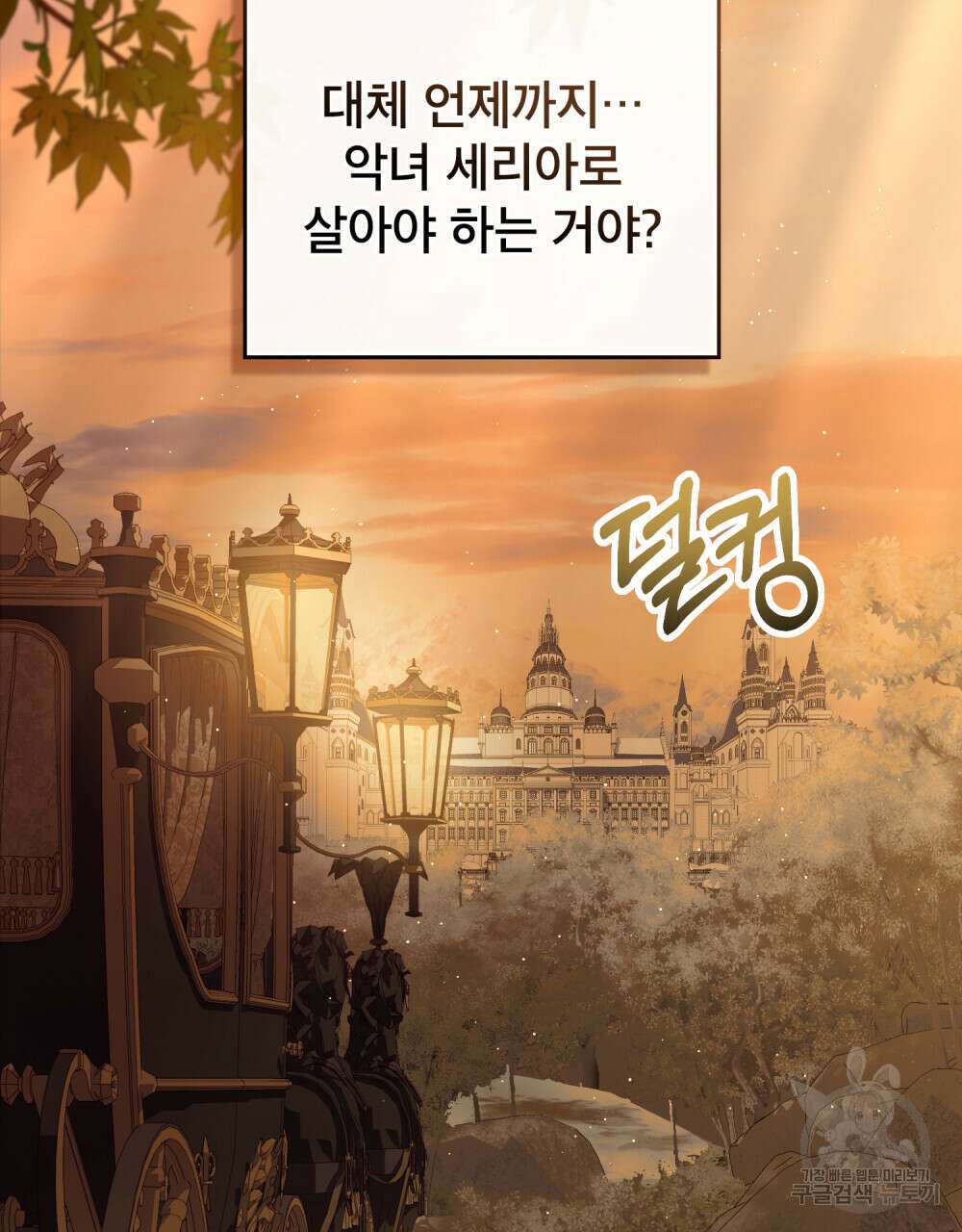 합법적 악역의 사정 35화 76