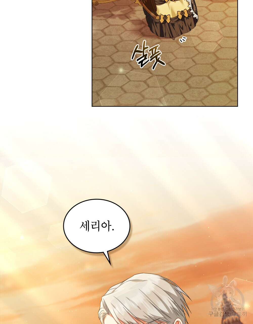 합법적 악역의 사정 35화 78