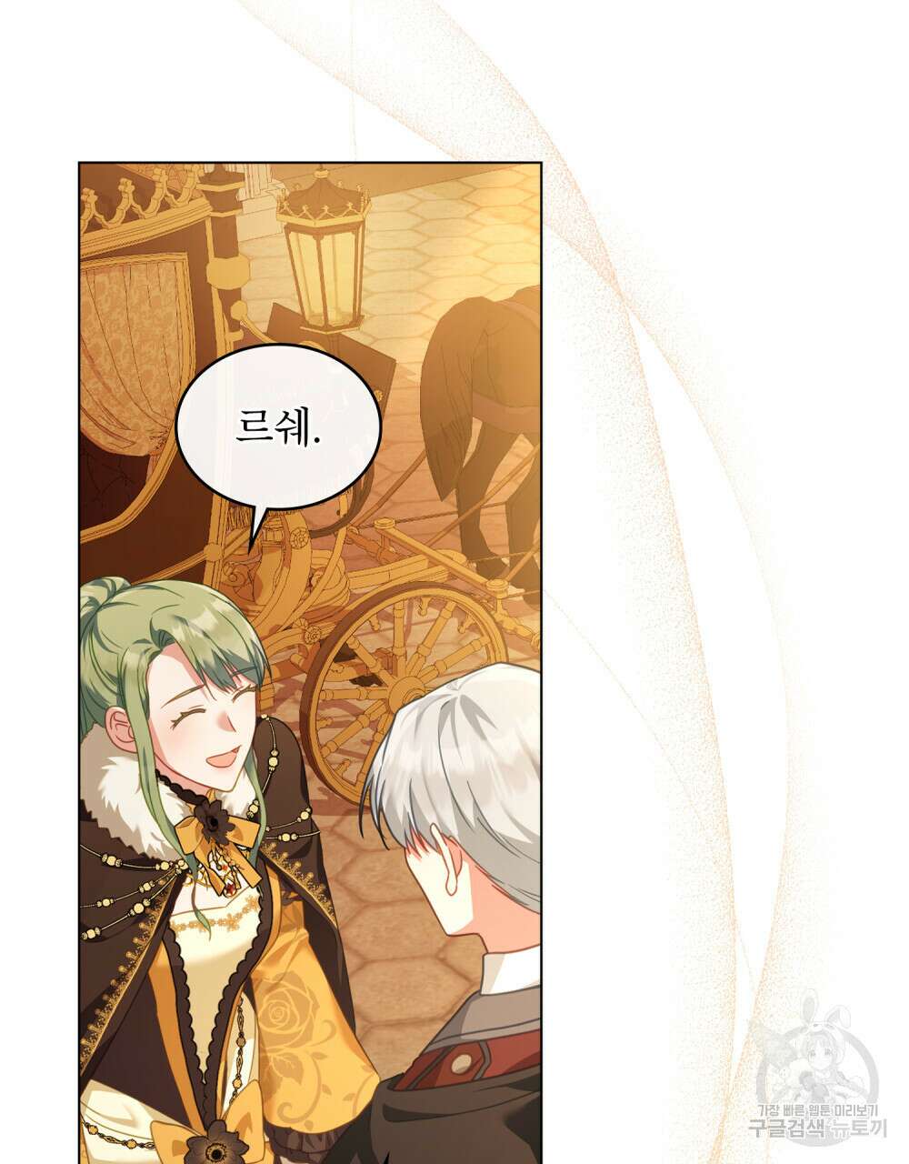 합법적 악역의 사정 35화 80