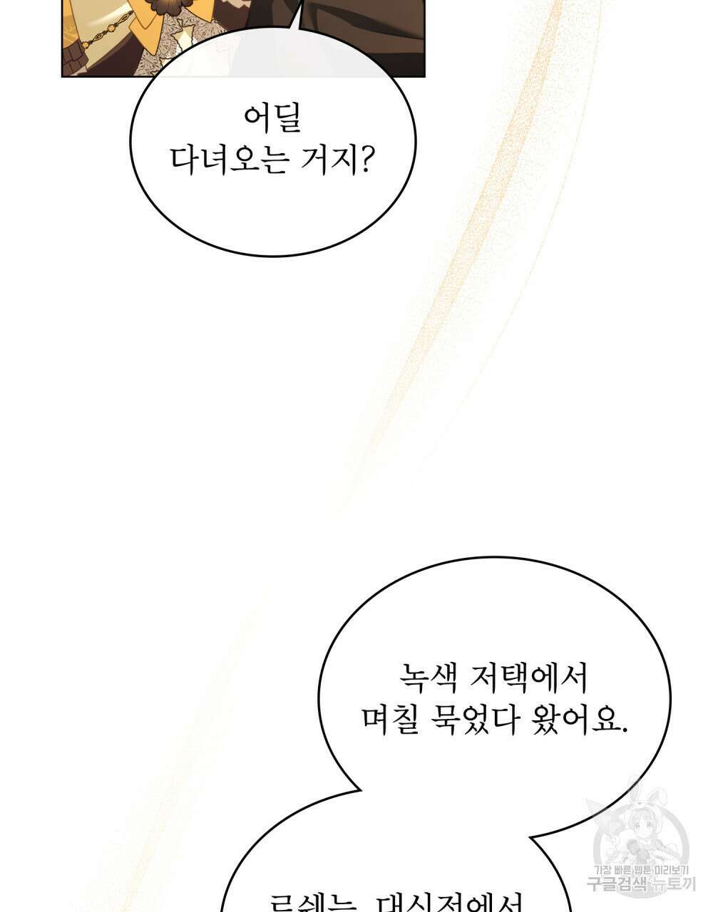 합법적 악역의 사정 35화 81
