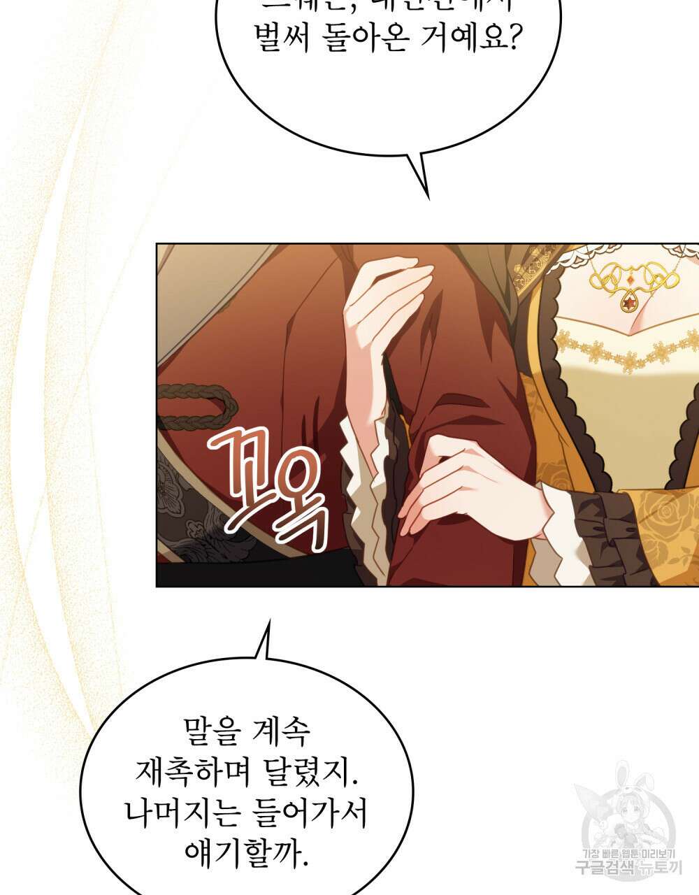 합법적 악역의 사정 35화 82
