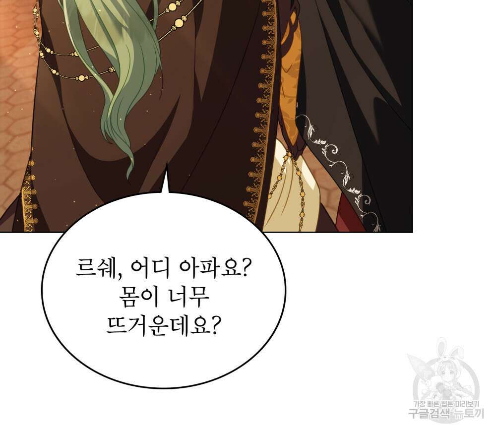 합법적 악역의 사정 35화 84