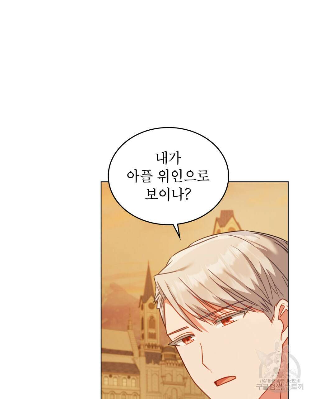 합법적 악역의 사정 35화 85