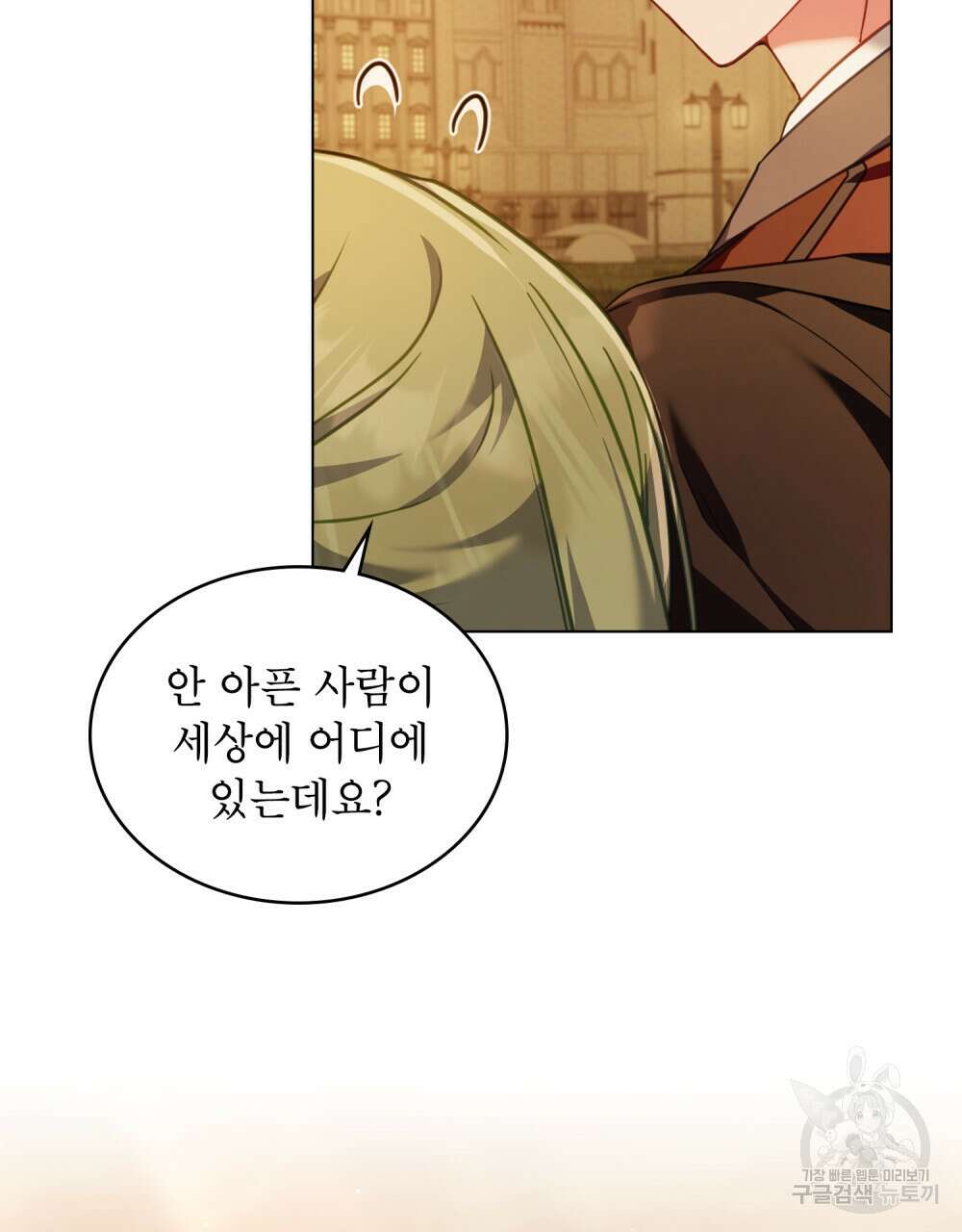 합법적 악역의 사정 35화 86