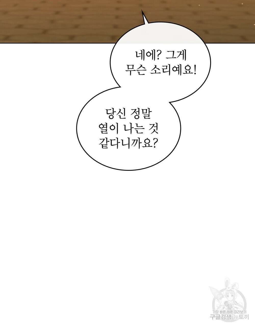 합법적 악역의 사정 35화 88