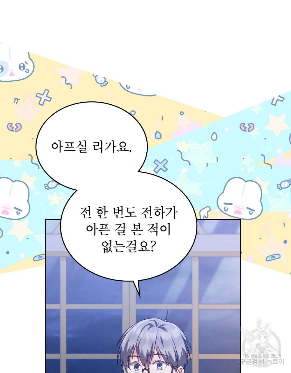 합법적 악역의 사정 35화 89