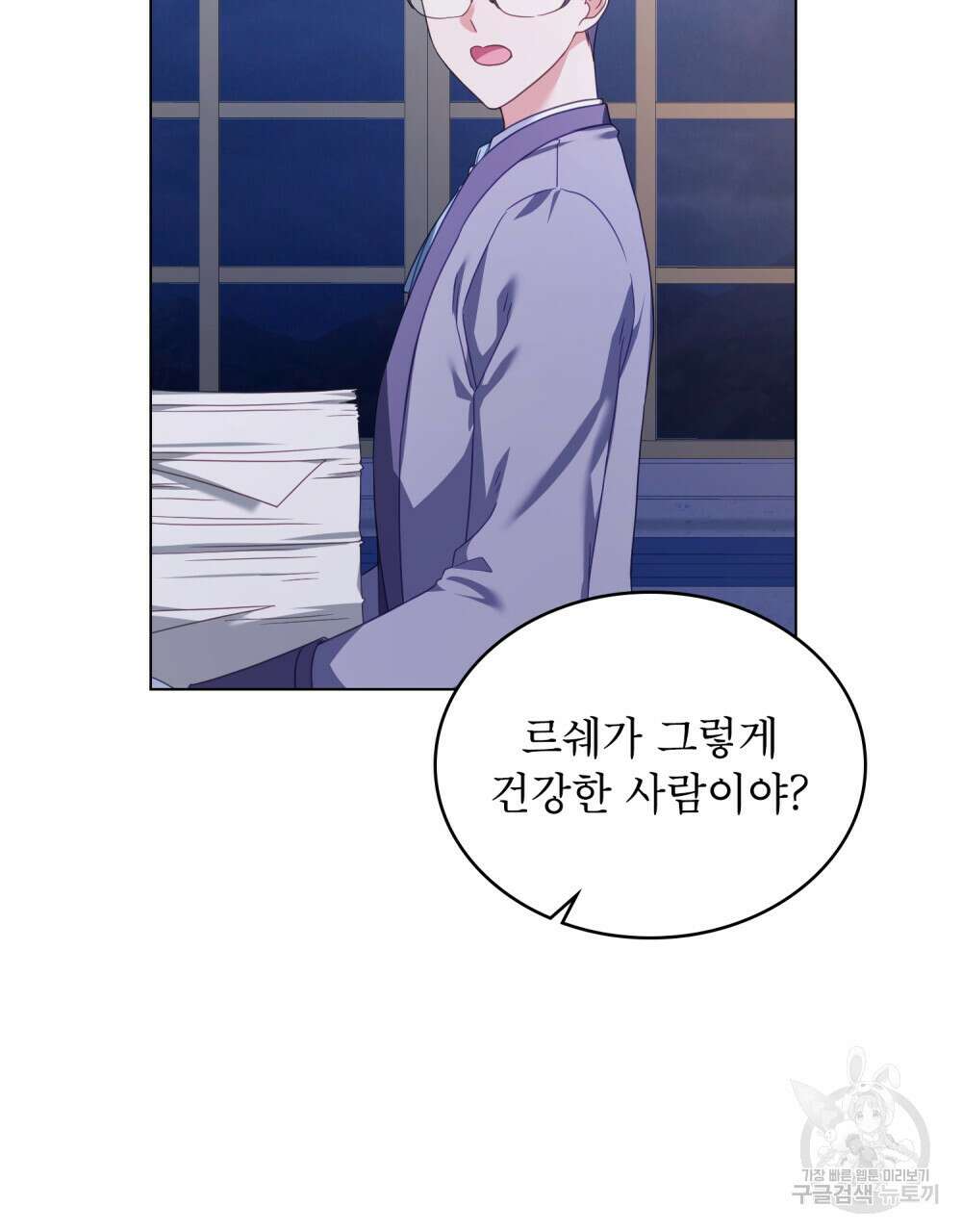 합법적 악역의 사정 35화 90