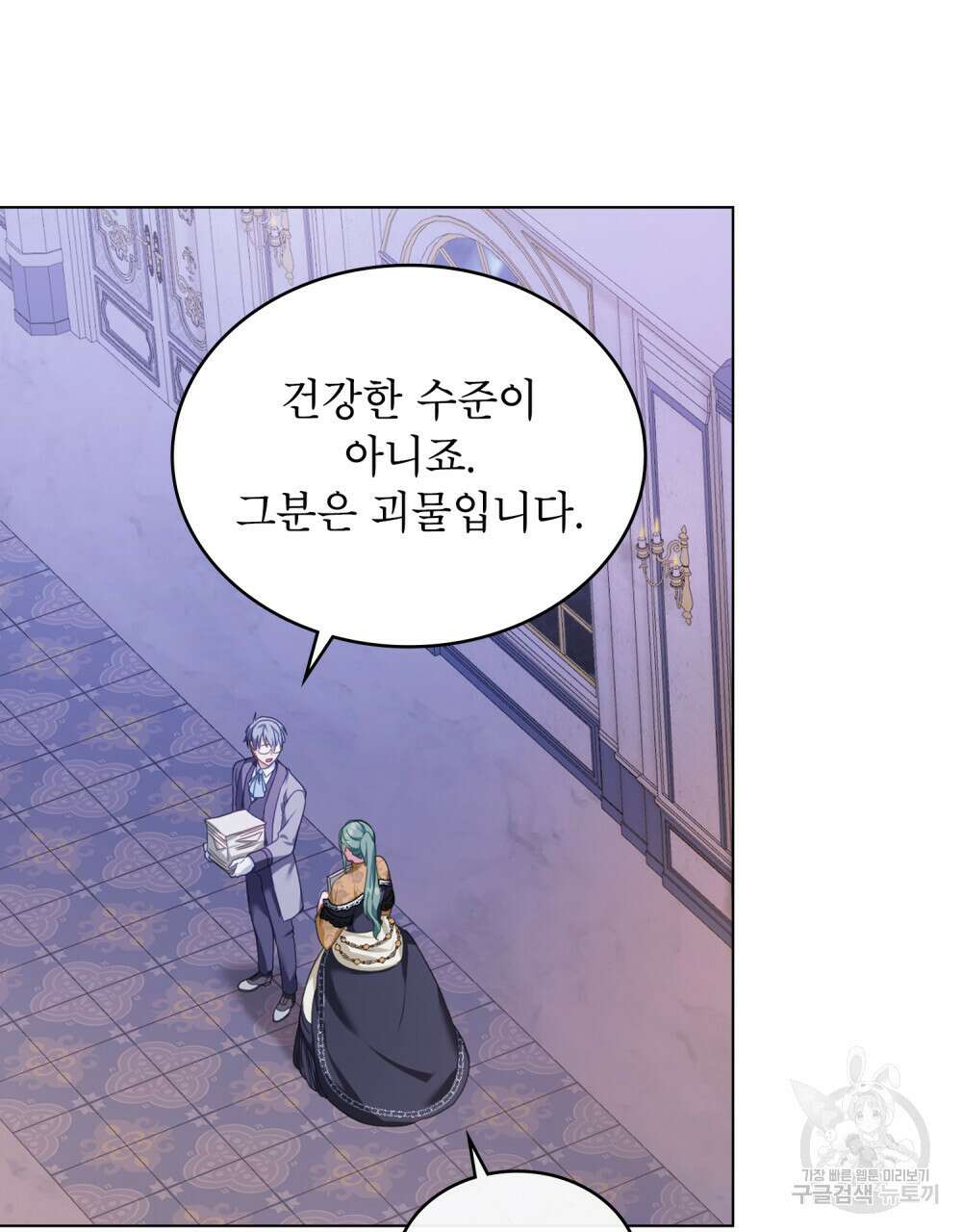 합법적 악역의 사정 35화 91