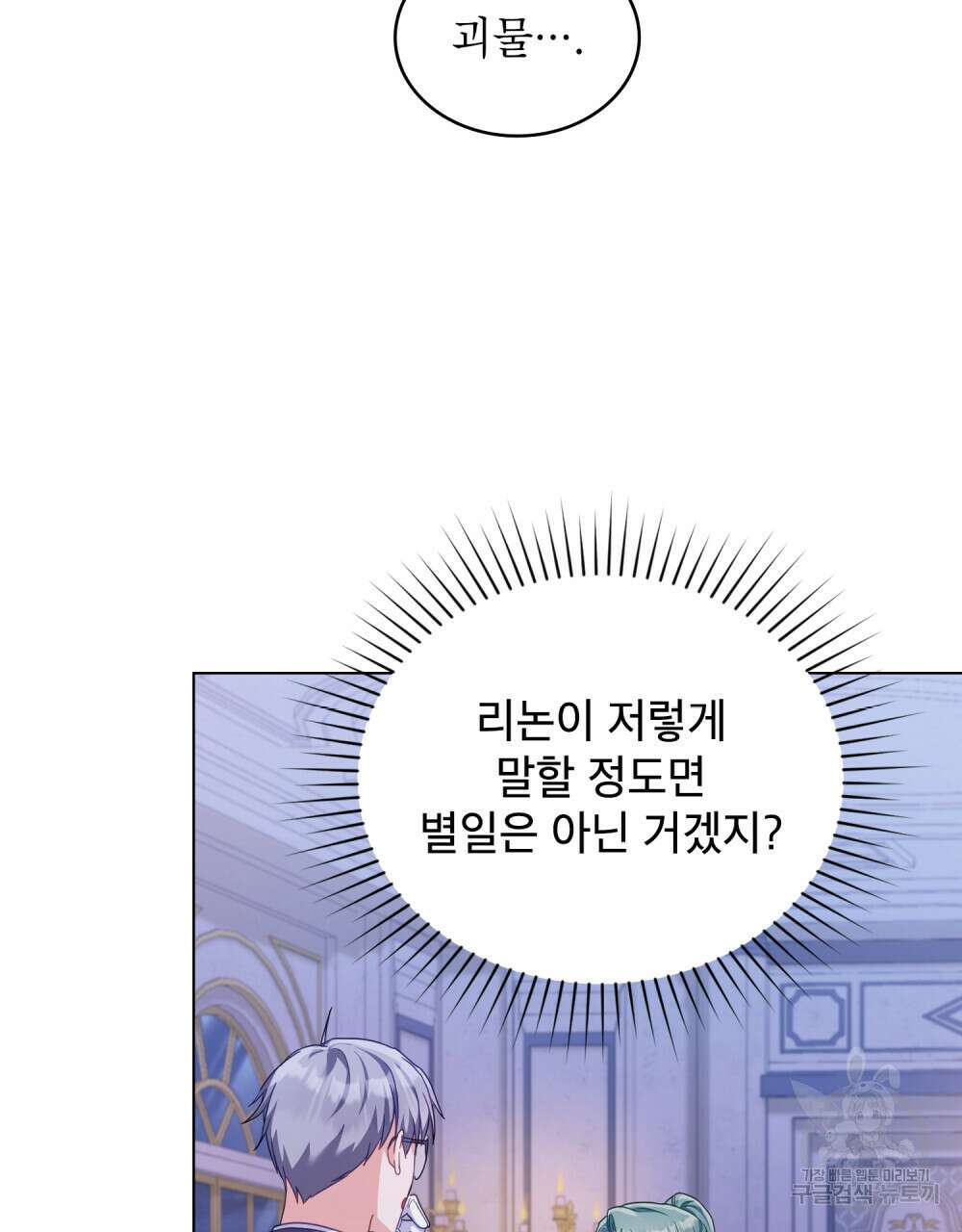 합법적 악역의 사정 35화 92