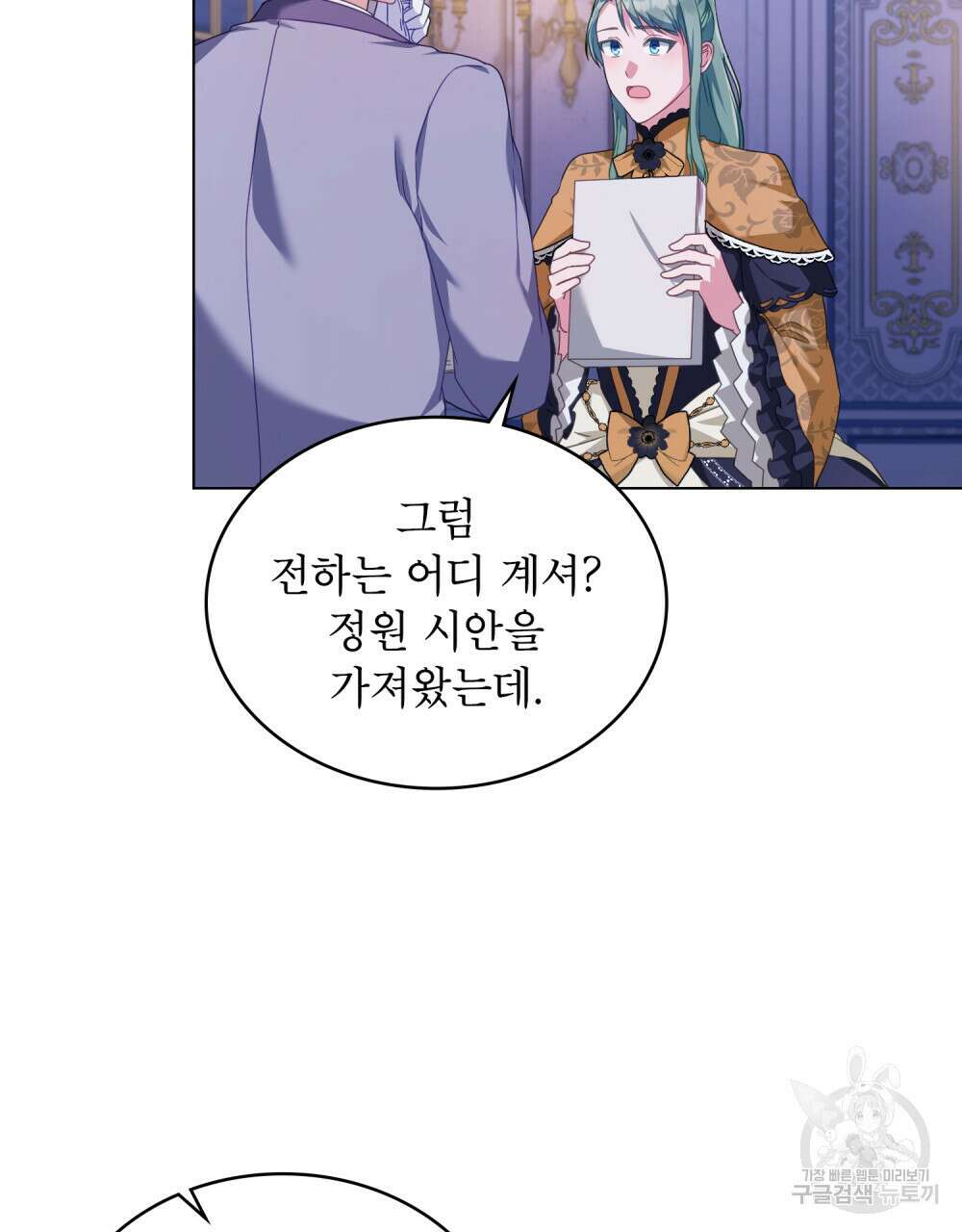 합법적 악역의 사정 35화 93