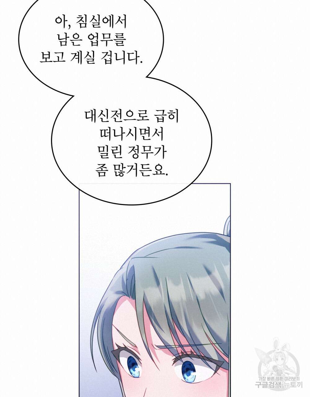 합법적 악역의 사정 35화 94