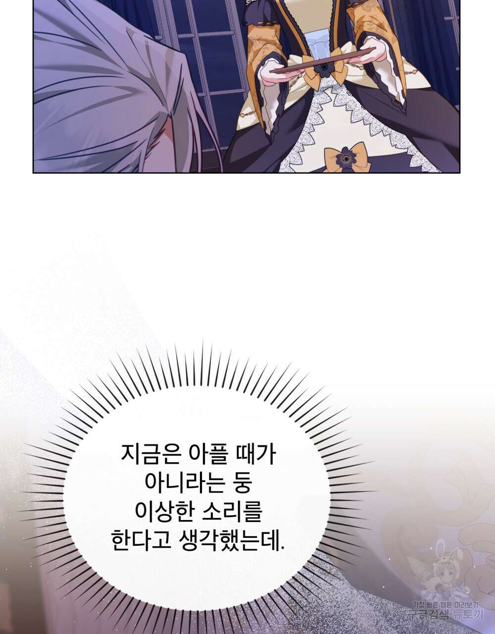 합법적 악역의 사정 35화 99