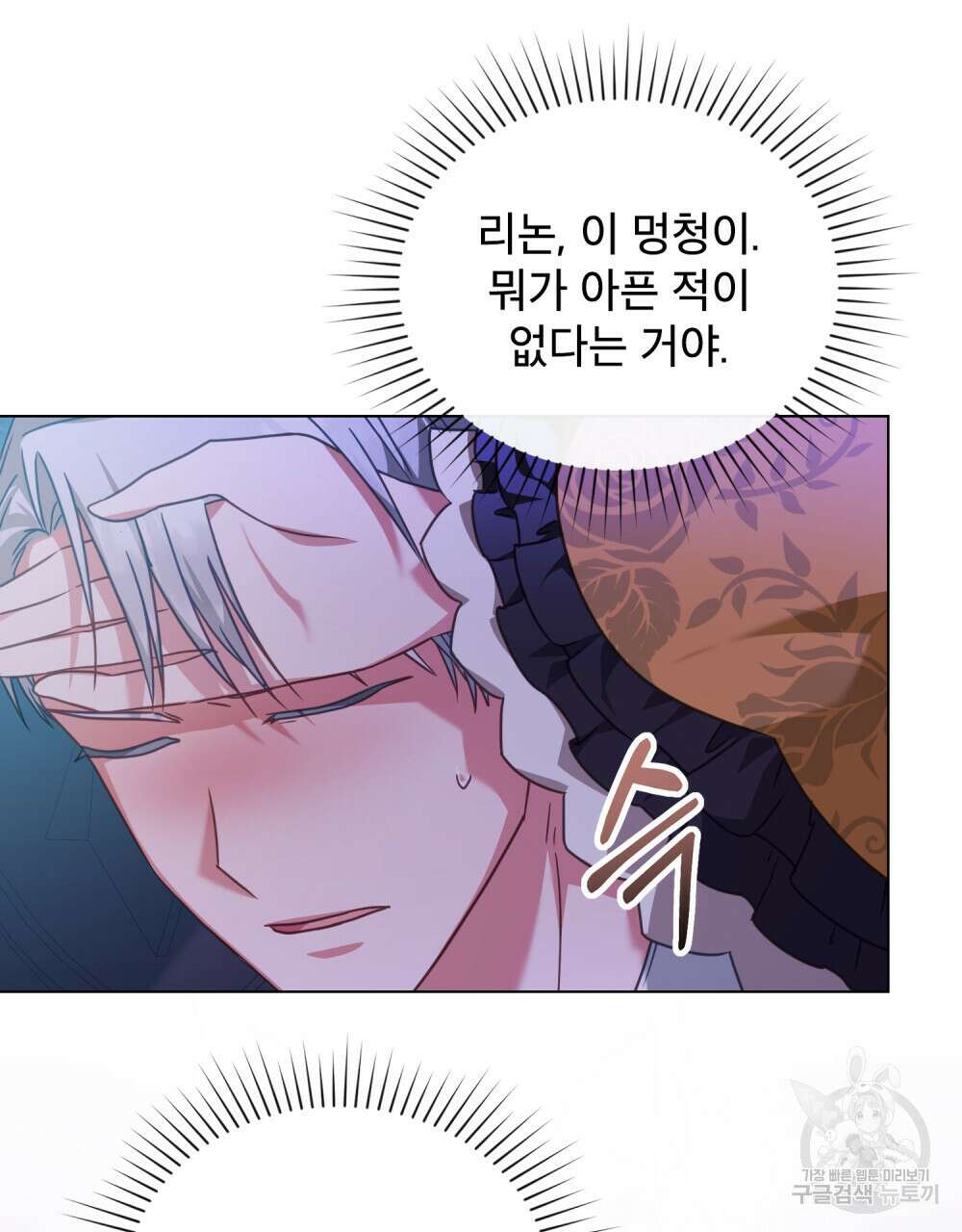 합법적 악역의 사정 35화 102