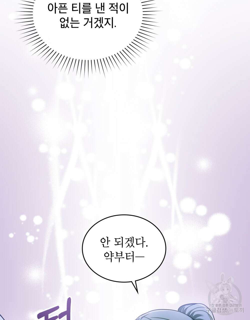 합법적 악역의 사정 35화 103