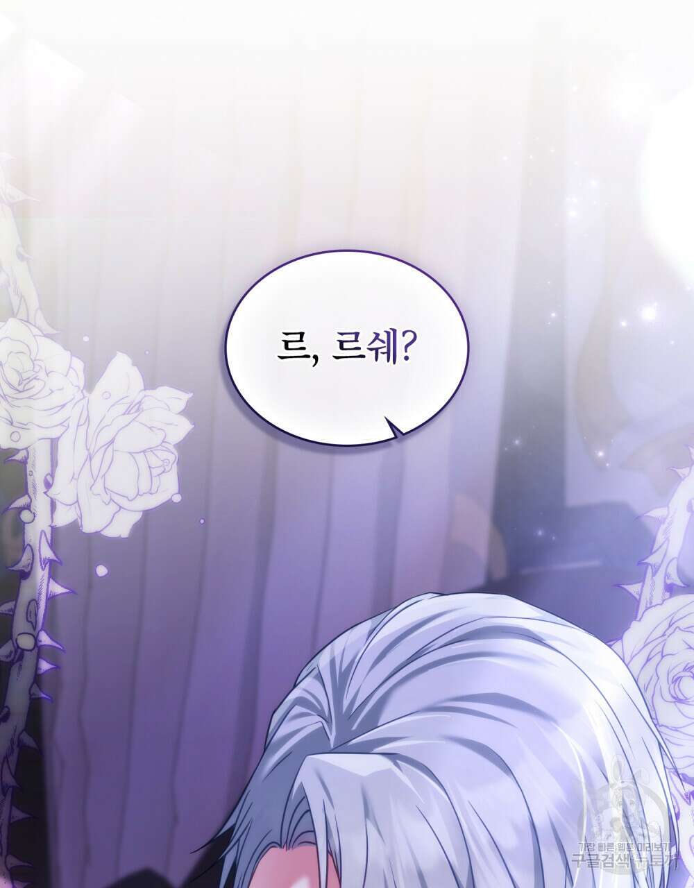 합법적 악역의 사정 35화 105