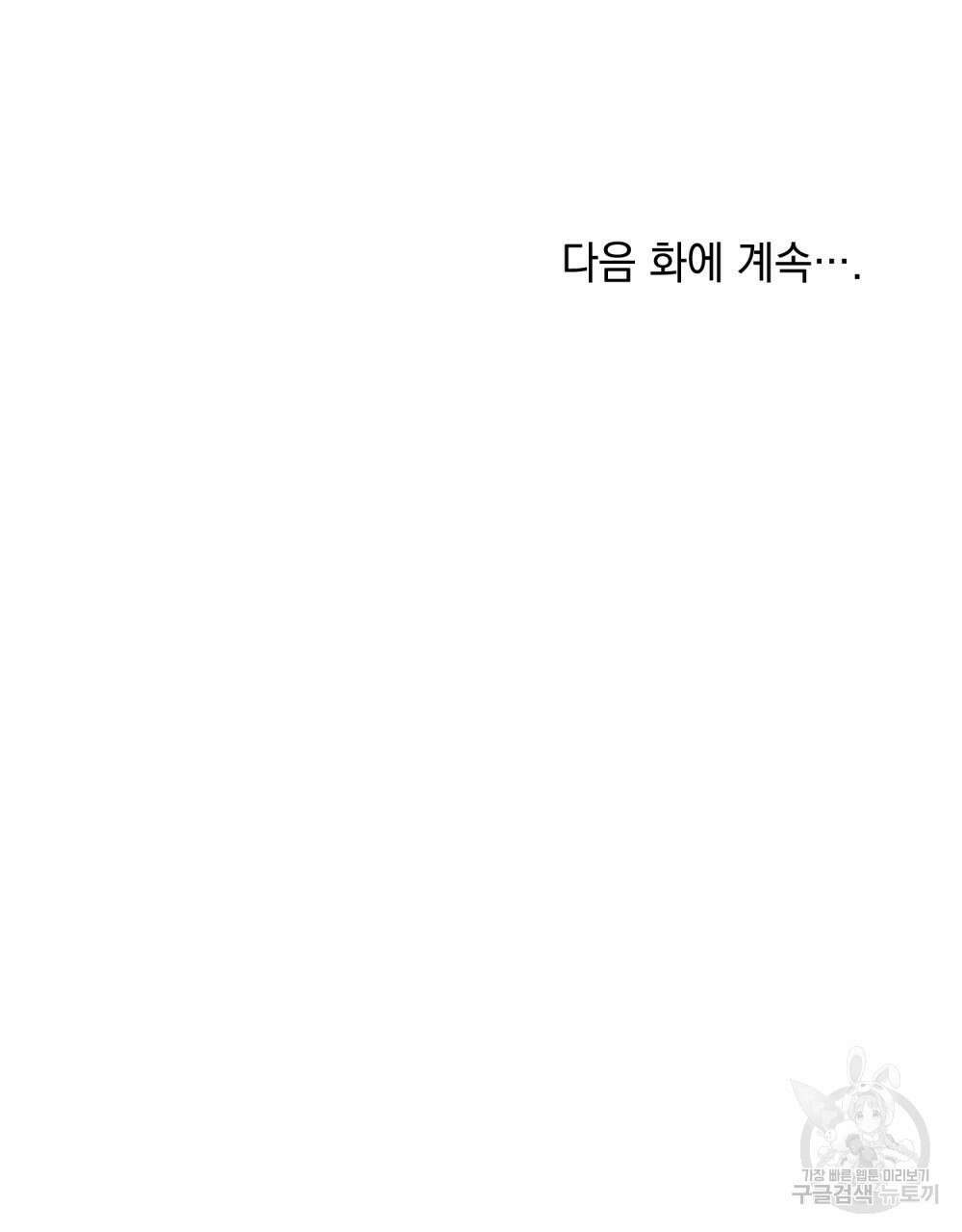 합법적 악역의 사정 35화 108