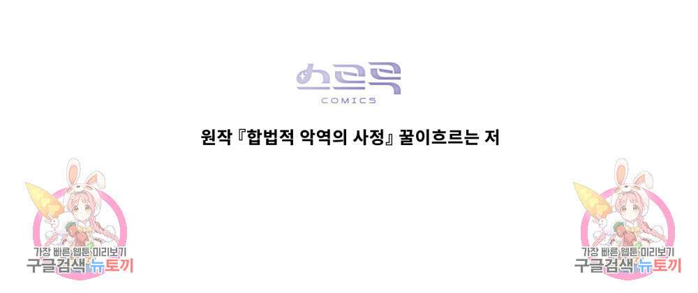 합법적 악역의 사정 35화 109