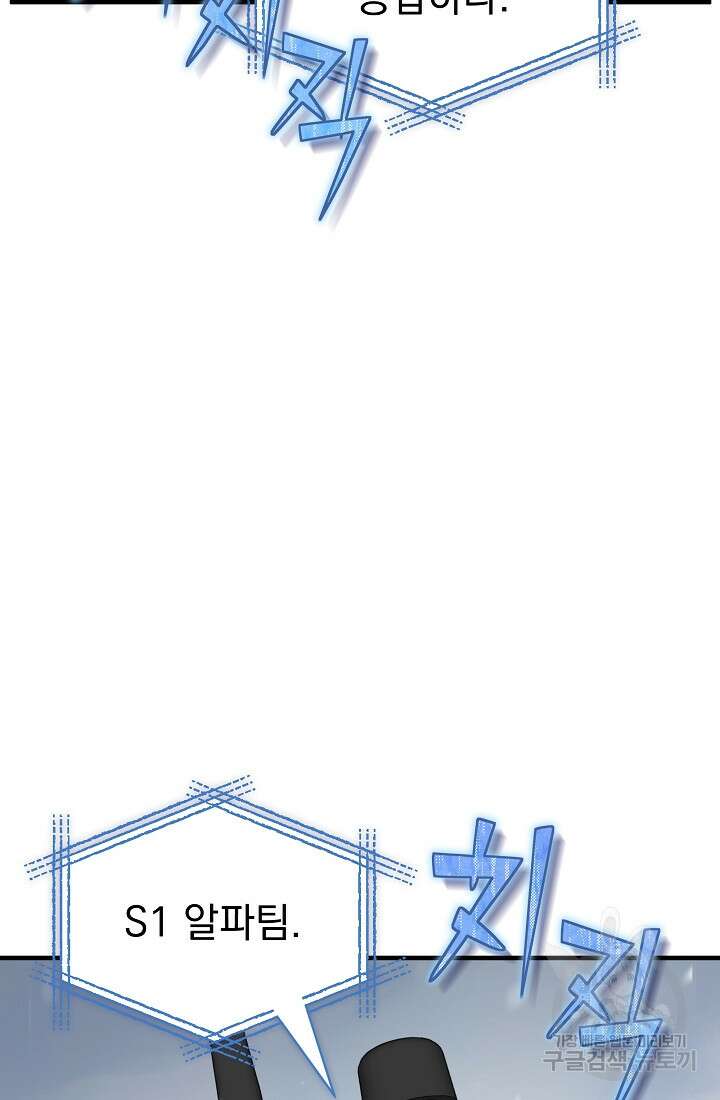 죄송한데 제가 일반인이라서요 17화 6