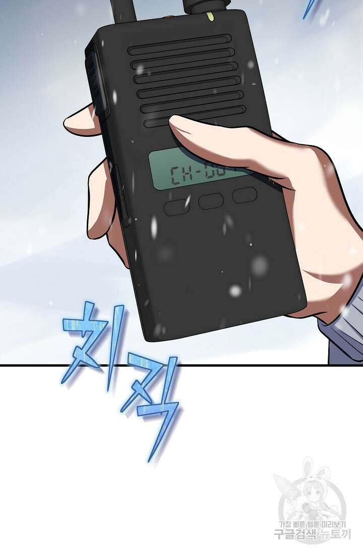 죄송한데 제가 일반인이라서요 17화 7