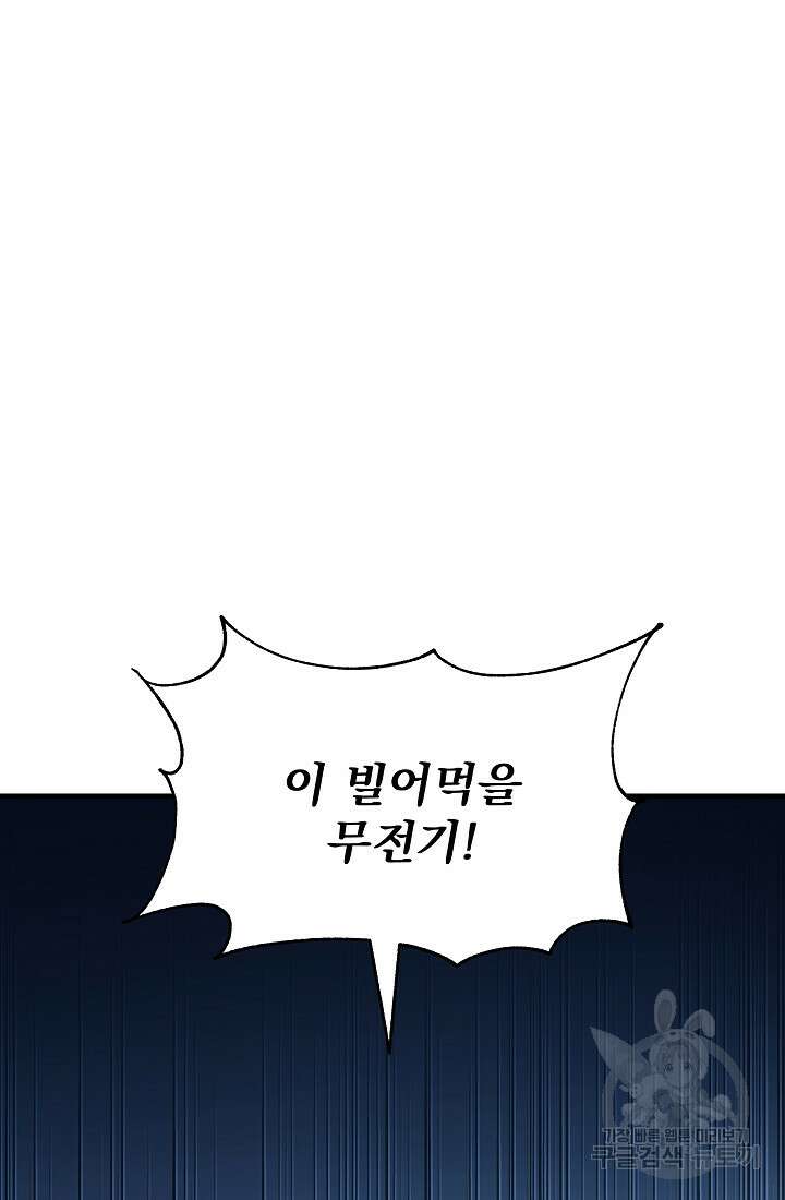 죄송한데 제가 일반인이라서요 17화 8