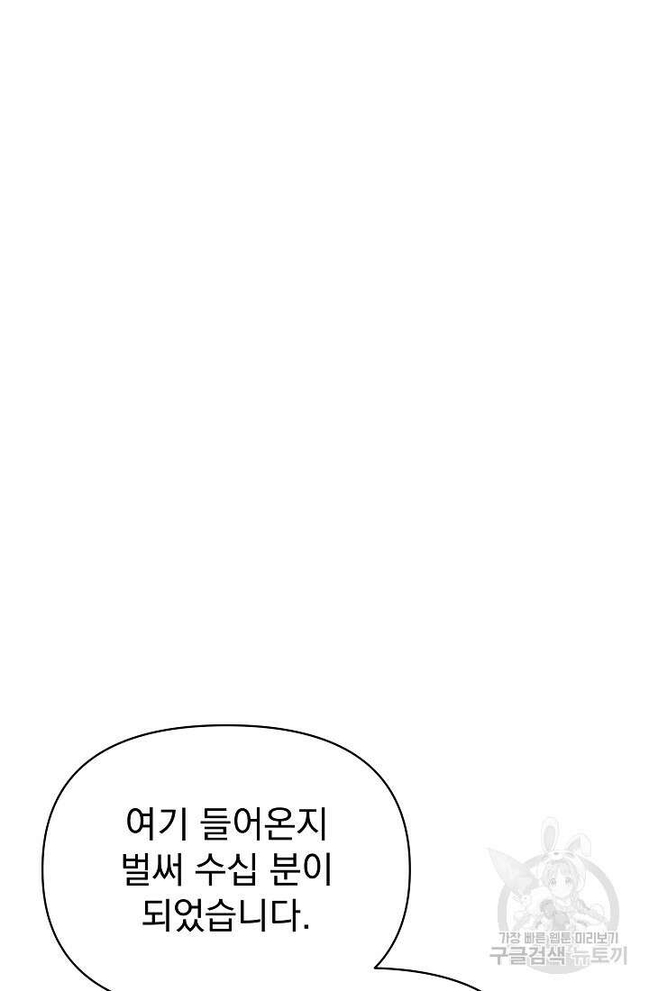 죄송한데 제가 일반인이라서요 17화 10