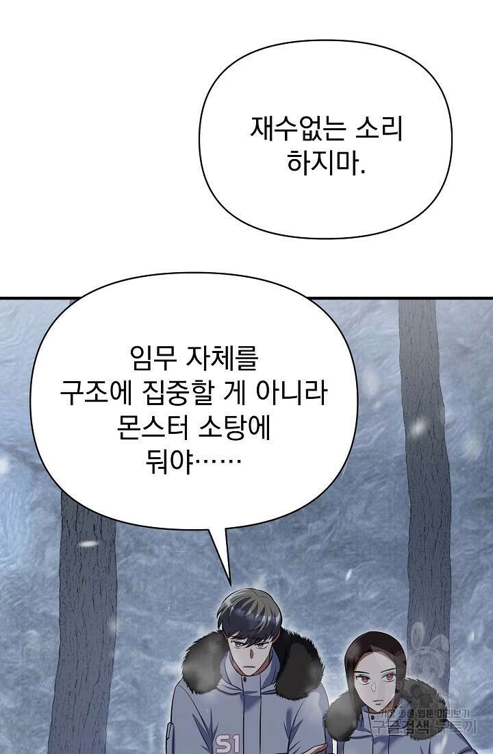 죄송한데 제가 일반인이라서요 17화 13