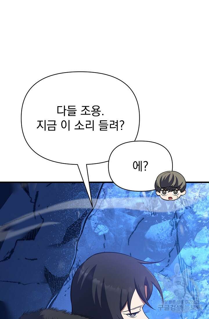 죄송한데 제가 일반인이라서요 17화 17