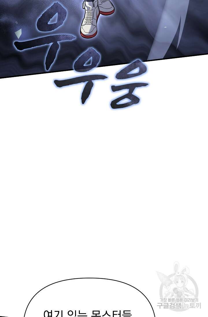 죄송한데 제가 일반인이라서요 17화 24