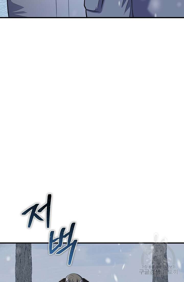 죄송한데 제가 일반인이라서요 17화 28