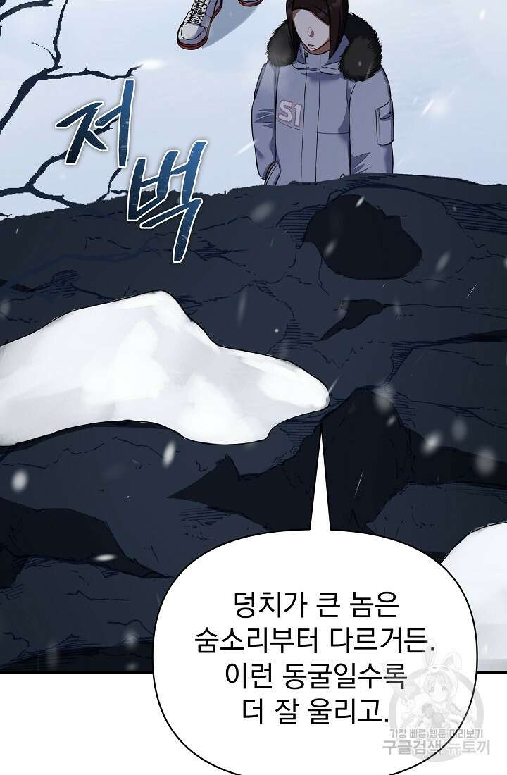 죄송한데 제가 일반인이라서요 17화 30