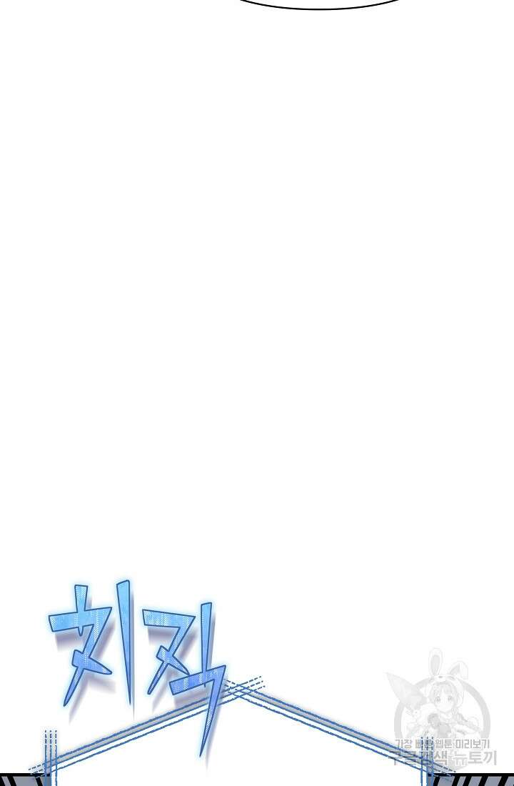 죄송한데 제가 일반인이라서요 17화 31
