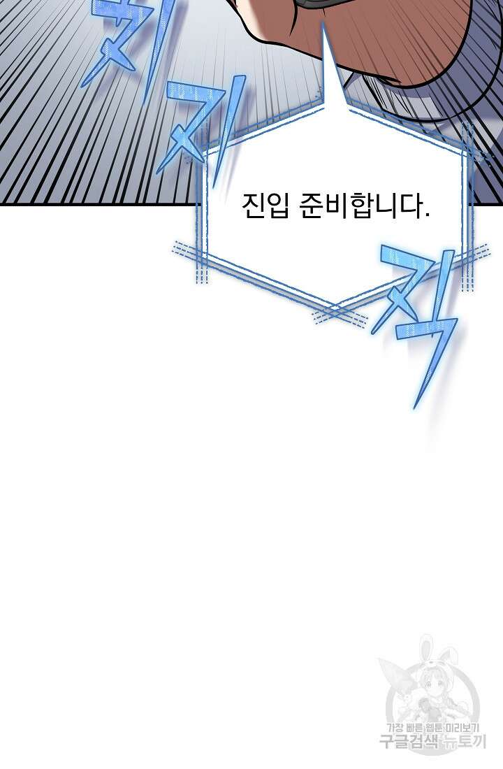 죄송한데 제가 일반인이라서요 17화 33
