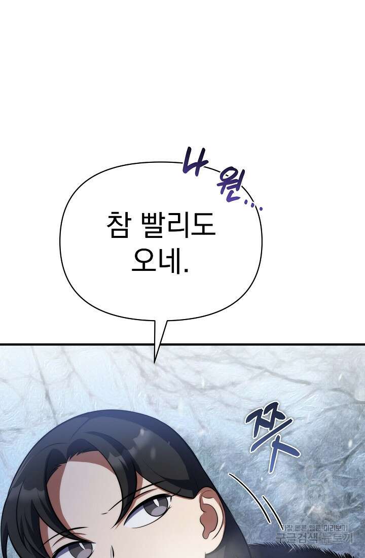 죄송한데 제가 일반인이라서요 17화 34
