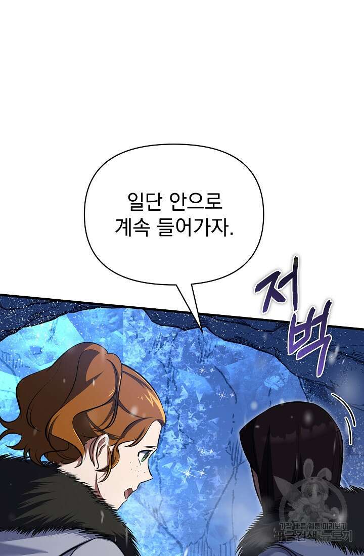 죄송한데 제가 일반인이라서요 17화 36