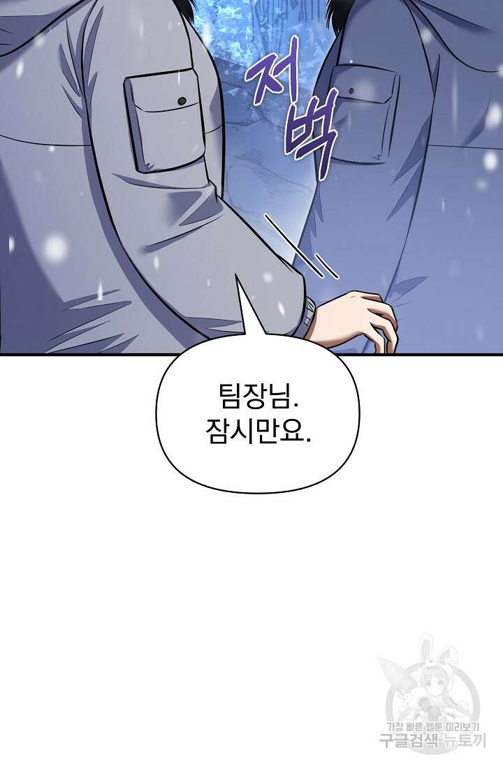 죄송한데 제가 일반인이라서요 17화 37