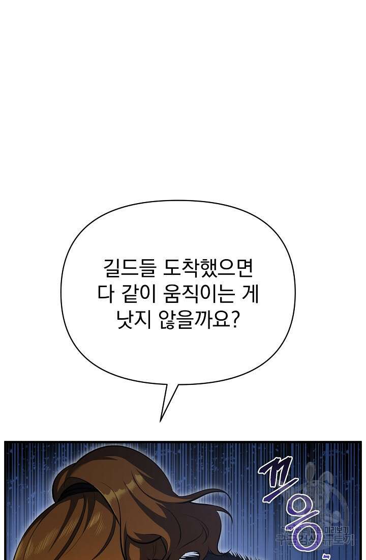 죄송한데 제가 일반인이라서요 17화 38