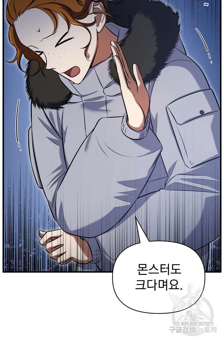 죄송한데 제가 일반인이라서요 17화 39