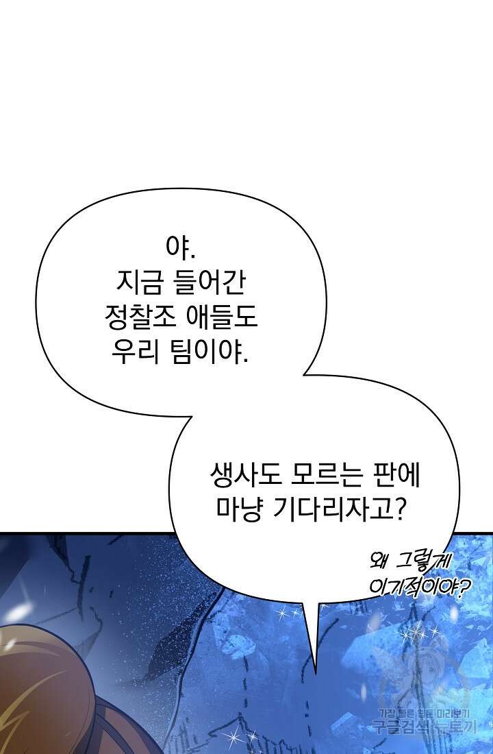 죄송한데 제가 일반인이라서요 17화 40