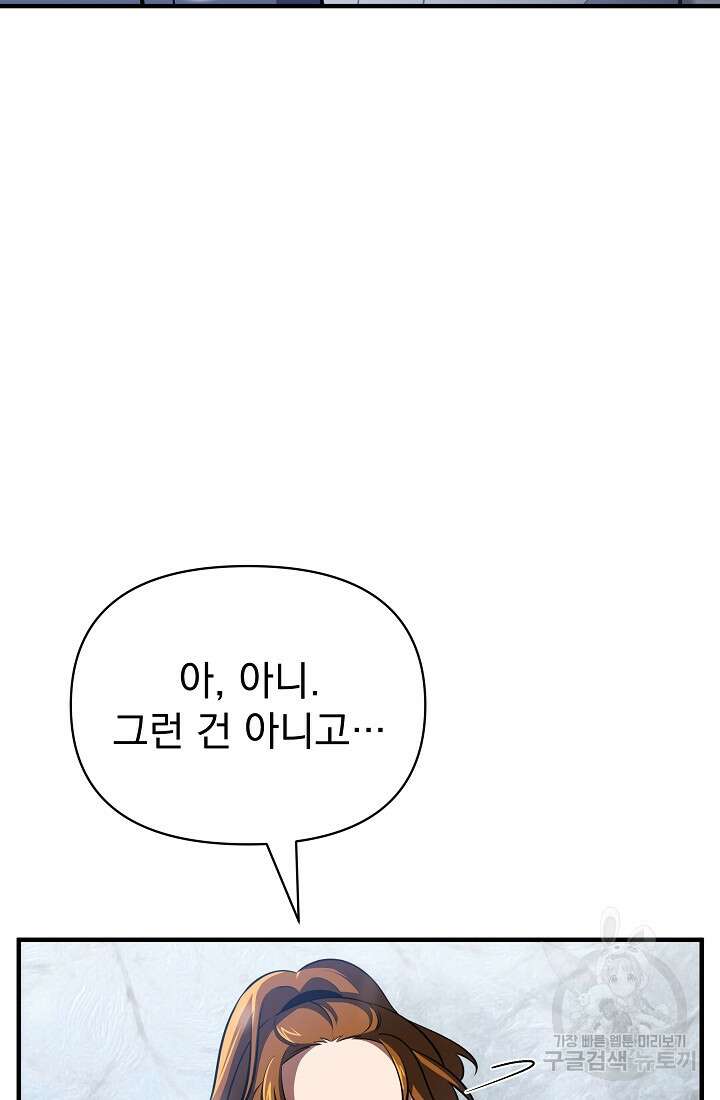 죄송한데 제가 일반인이라서요 17화 42