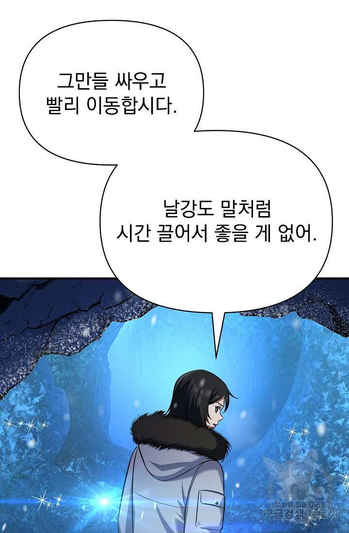 죄송한데 제가 일반인이라서요 17화 44