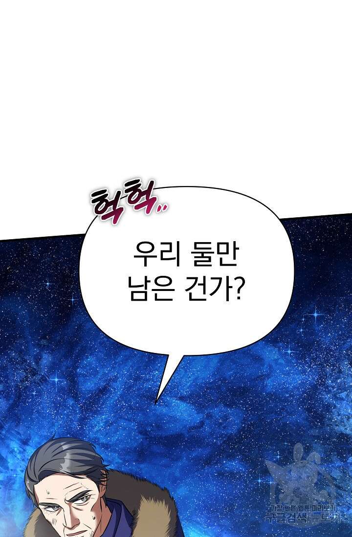죄송한데 제가 일반인이라서요 17화 49