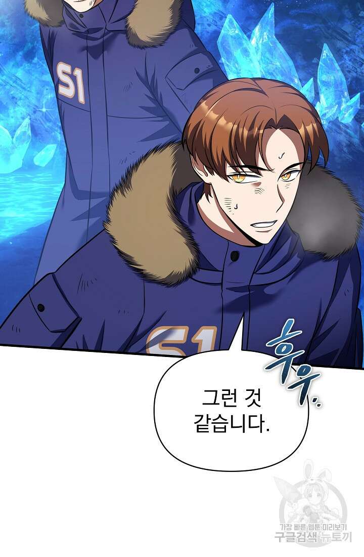 죄송한데 제가 일반인이라서요 17화 50