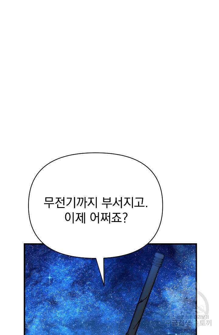죄송한데 제가 일반인이라서요 17화 51