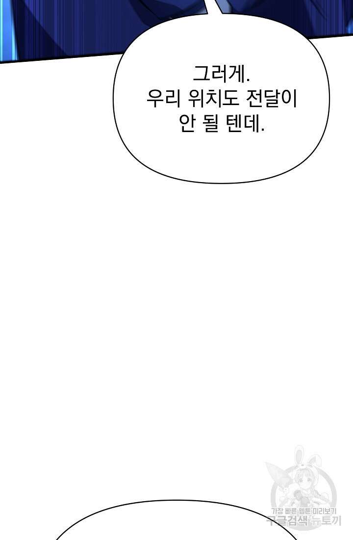 죄송한데 제가 일반인이라서요 17화 56