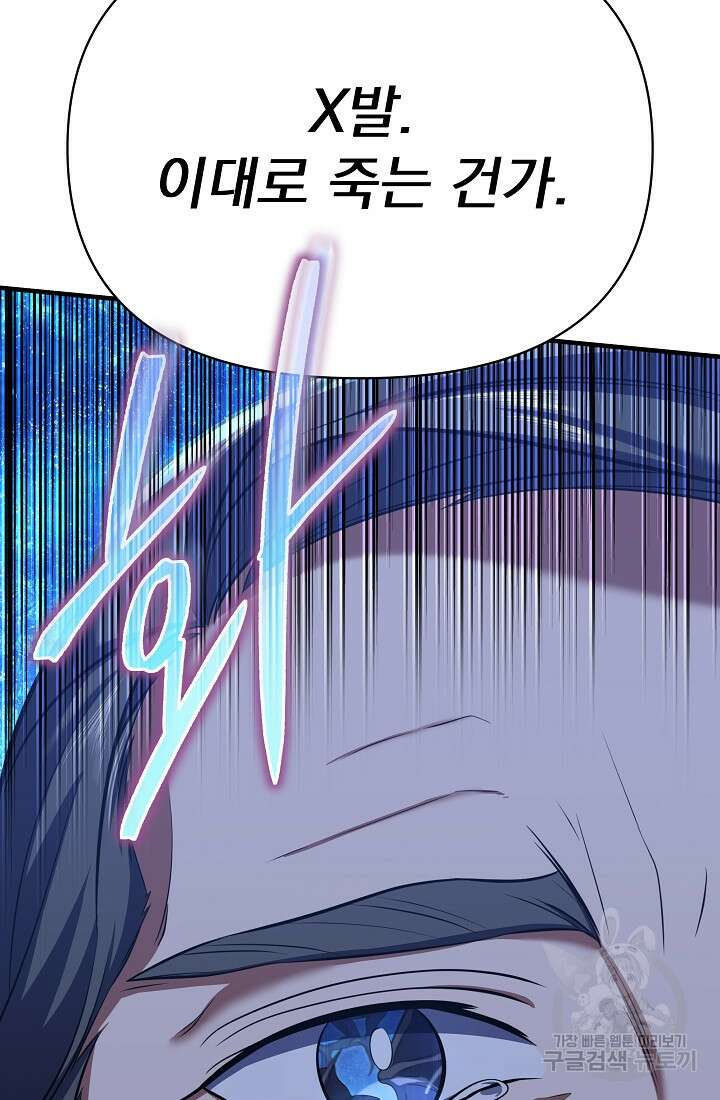 죄송한데 제가 일반인이라서요 17화 57