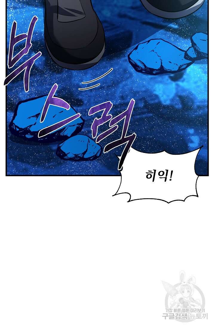 죄송한데 제가 일반인이라서요 17화 60