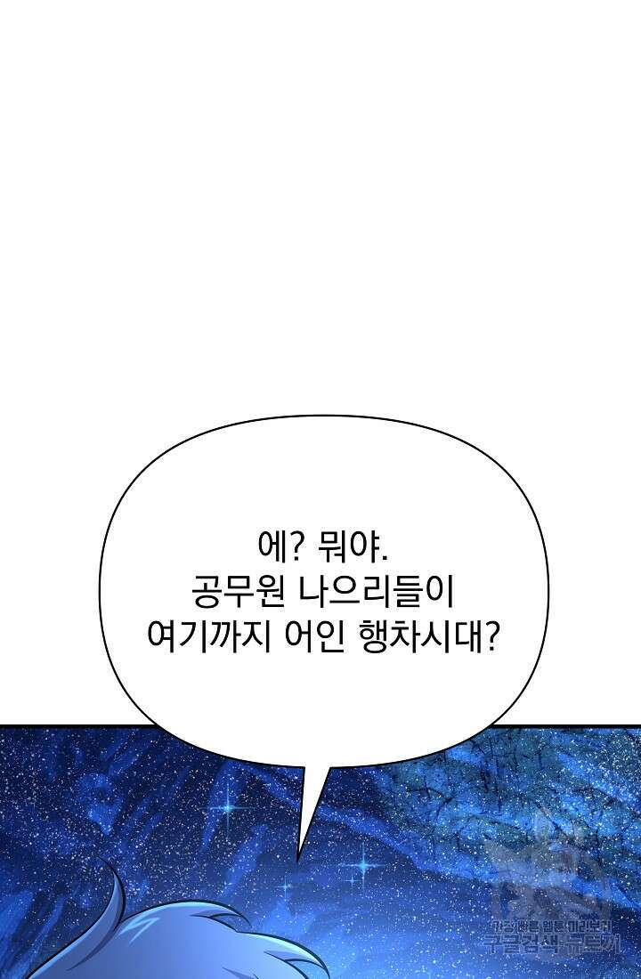 죄송한데 제가 일반인이라서요 17화 61