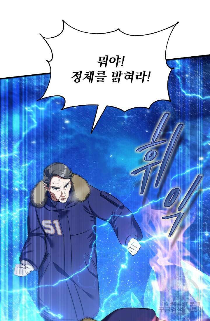 죄송한데 제가 일반인이라서요 17화 64